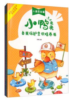 Brother Duckling Self-protection Cultivation Book (Set 1-4)(Chinese Edition)