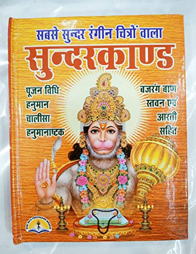 Sunder Kand