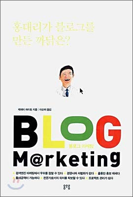 Blog Marketing (Korean Edition)