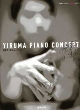 Hanbooks Yiruma Piano Concert · Notenbuch