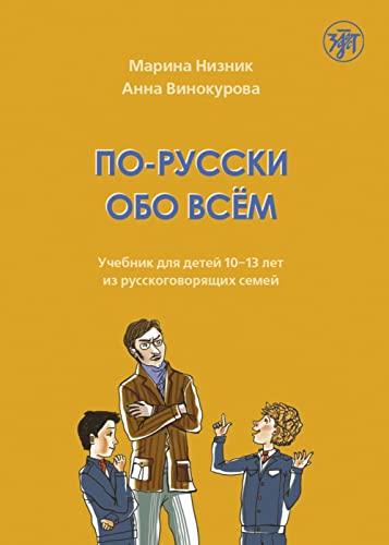 По-русски обо всём (Po-russki obo vsjom) A1-A2 Wir sprechen über den Alltag auf Russisch: По-русски обо всём: учебник для детей 10-13 лет из ... talk about everything in Russian). Kursbuch