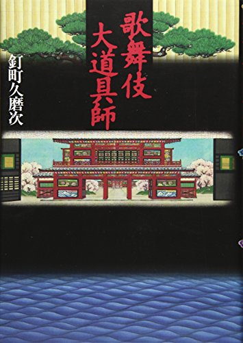 Kabuki oÌ„doÌ„gushi