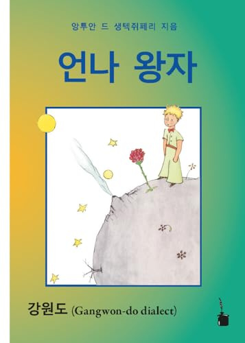 Eonna Wangja: Der kleine Prinz - Koreanisch (Gangwon-do)