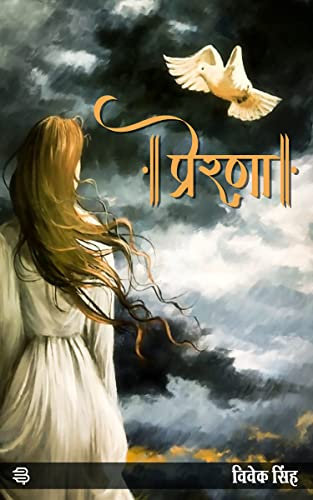 Prerna