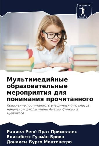 Мультимедийные образовательные мероприятия для понимания прочитанного: Понимание прочитанного учащимися 4-го класса начальной школы имени Амалии ... shkoly imeni Amalii Simoni w Nuäwitase
