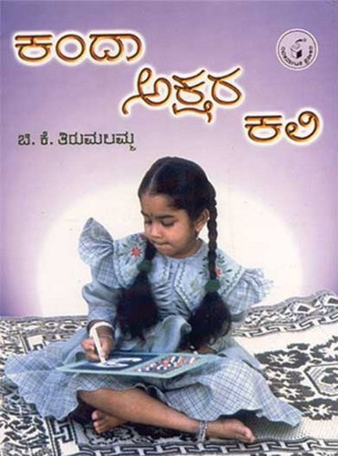 Kanda Akshara Kali