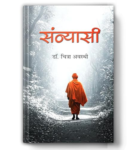 Sannyasi Novel: Train Your Mind to Find Peace, Detachment and Purpose of Life | Think Like a Monk Hindi Book | Indian Spiritual Fiction on Sannyas, Inner Freedom, Renunciation & Self-Realization |