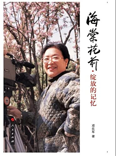 Begonia flowers bloom before Memory(Chinese Edition)