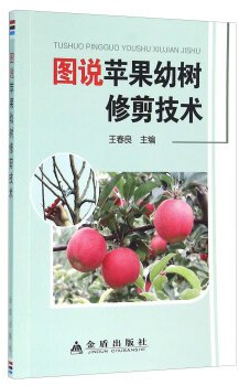 Figure that the young apple tree pruning techniques(Chinese Edition)