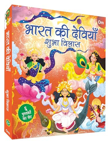 Bharat ki Deviyan – Boxset for 6 Books in Hindi |Illustrated Story book for Kids | Spiritual Stories of Patit Pavani Ganga, Vidya ki Devi Saraswati & ... & Folktales | 6-In-1 Bookset for Gift Pack