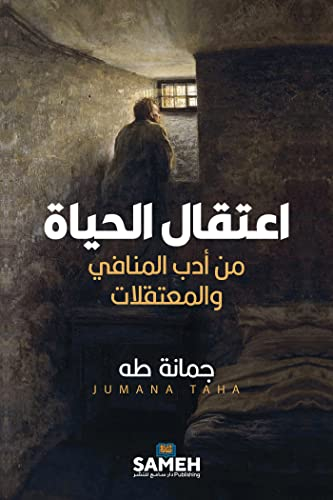 اعتقال الحياة: Detaining Life: Stories from Exiles and Prisons