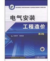 electrical installation project cost (2)(Chinese Edition)