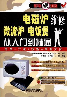oven. microwave ovens. rice cookers and maintenance from the entry to the master (with CD)(Chinese Edition)