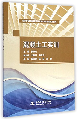 Concrete worker training (National Secondary Vocational Education Reform and Development Model School building textbook series)(Chinese Edition)