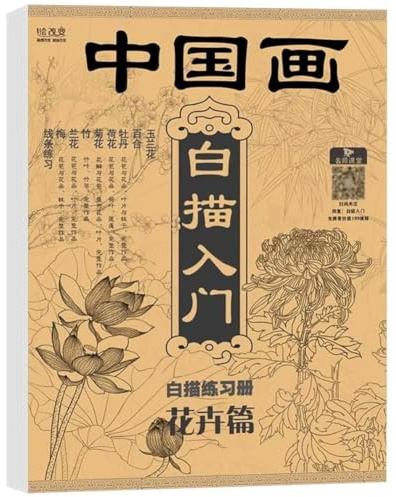 Casiler Livre De Traçage De Peinture Chinoise, Cahier D'exercices De Pratique De Peinture Chinoise, Exercice Apprentissage De Peinture Chinoise, Cahier De Pratique pour Débutants