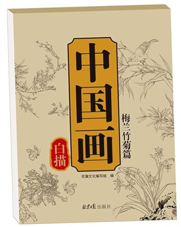 Générique Livre De Pratique D'écriture Chinoise – Cahier D'art Traditionnel, Cahier D'exercices De Dessin Et De Calligraphie, Bloc De Pratique D'étude, Guide De Croquis D'écriture Manuscrite Créative