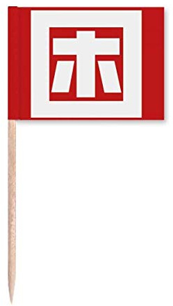 Chinese Tired China Character Toothpick Flags Marker Topper Party Decoration
