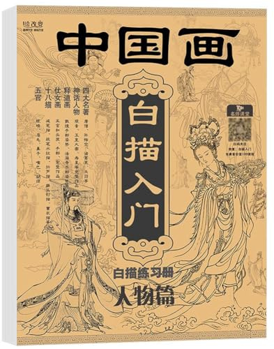 Bemvp Libro De Trabajo De Rastreo De Pintura China, Libro De Práctica De Pintura, Cuaderno De Dibujo Chino para Niños Principiantes O Amantes De China