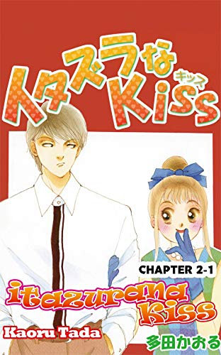 itazurana Kiss #4 (English Edition)
