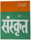 Introduction to Sanskrit: Pt.1