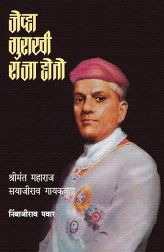 Jewha Gurakhi Raja Hote