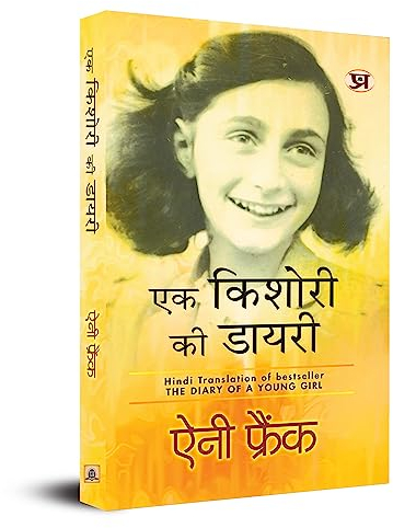 Ek Kishori Ki Diary (Hindi Translation of the Diary of a Young Girl)