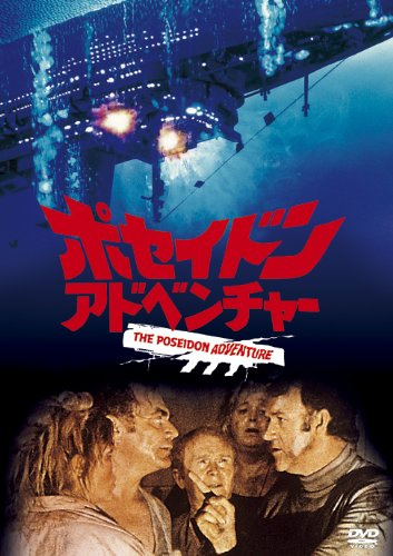 Poseidon Adventure [DVD-AUDIO]