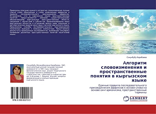 Aлгоритм словоизменения и пространственные понятия в кыргызском языке: Единые правила последовательного присоединения аффиксов к основе слова на ... singarmonizma, prostranstwennye terminy