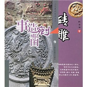 thing made gouge chisel: brick (Paperback)(Chinese Edition)