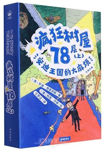The 78-Storey Treehouse 1 (Chinese-English Version) (Chinese and English Edition)