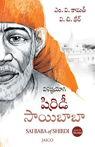 Sai Baba of Shirdi (Telugu)