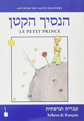 Ha-nasikh haqatan / Le Petit Prince: Der kleine Prinz - zweisprachig: Hebräisch und Französisch: Hébreu & Français