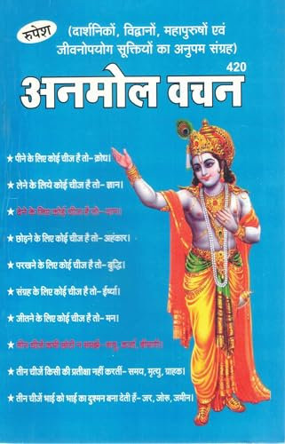 Anmol Vachan Hindi Pustak Sant Mahatma Shastron Ke Prerak Vichar Prernadayak Suktiyan Motivation Self Development Guide Rupesh Prakashan