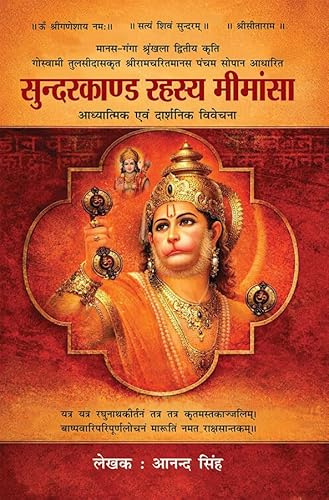 Sundar Kand (Edition2023)