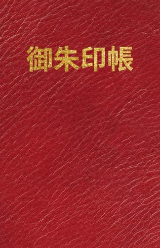 御朱印帳 - Goshuin Buch für Japan Reisen – Tempel Stempelbuch & Reisetagebuch, Hochwertiges Papier, Schwarze Rückseiten gegen das Durchdrücken von Tinte ... und Schreinstempel, Fotos und Erinnerungen