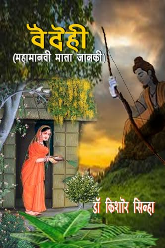 VAIDEHI (Mahamanavi Mata Janki)