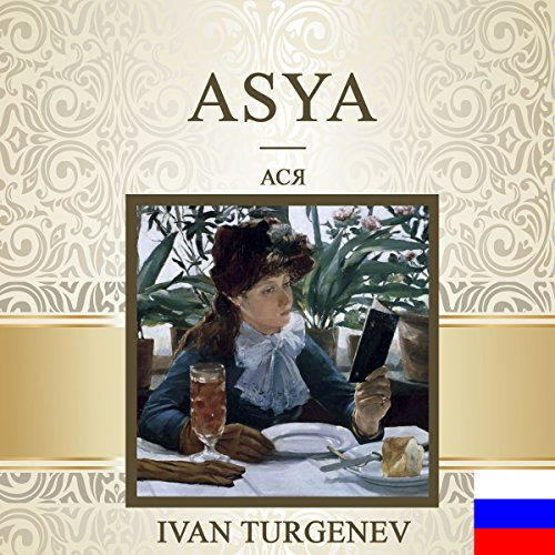 Asya [Russian Edition]