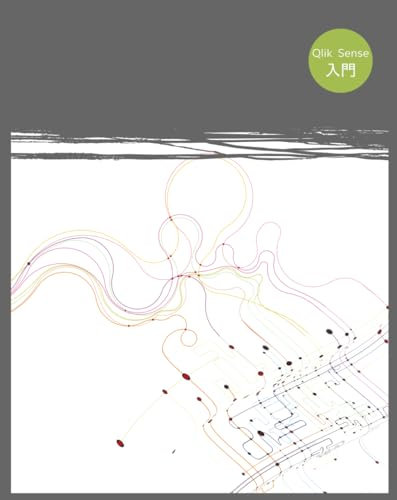 Qlik Sense入門