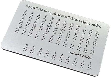 Pizarra de letras Braille árabe 19 X 12 5 Cm Herramientas de aprendizaje en braille elevadas