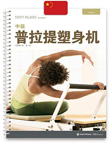 SOTT Pilates Handbuch – Fortgeschrittene Reformer (Chinesisch)