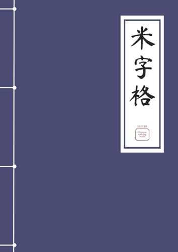 Classic Blue Mi Zi Ge Chinese Writing Practice Notebook: Paperback with Heritage‑Thread‑Bound Look Cover (Chinese Calligraphy Practice, Hanzi ... | 100 pages | Chinese writing poems writing