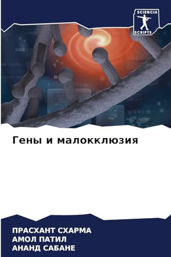 Geny i malokklüziq: DE