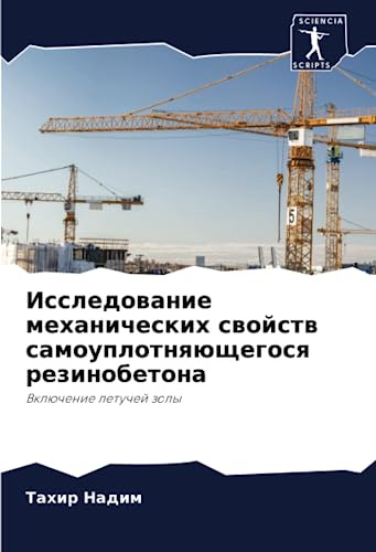 Исследование механических свойств самоуплотняющегося резинобетона: Включение летучей золы: Vklüchenie letuchej zoly