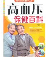 hypertension care Baike(Chinese Edition)