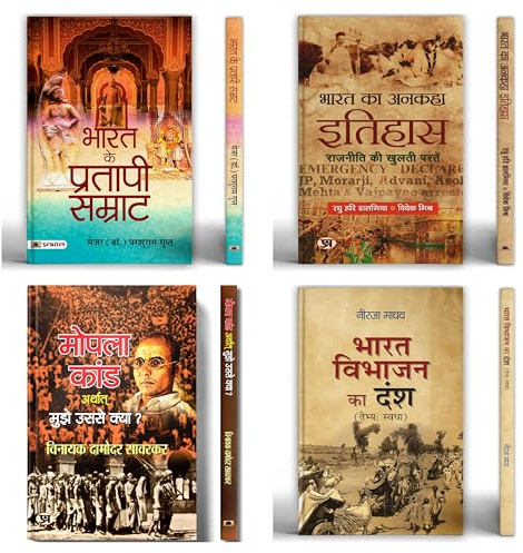 Bharat Ke Pratapi Samrat + Ankaha Itihas + Veer Savarkar Mopala Kand + Bharat Vibhajan | Indias Glorious Kings, Untold History and the Pain of Partition | Set of 4 Books in Hindi