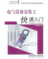 electrical installation work quick start [paperback](Chinese Edition)