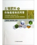 Knowledge of soil and fertilizer and crop cultivation(Chinese Edition)