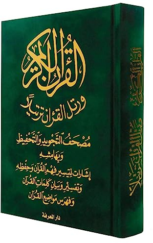 Memorization Tajweed Coran dans une couverture en velours (mots et index), taille : 12 × 17 cm – Vert