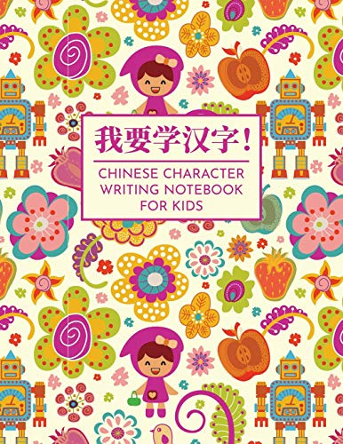 Chinese Character Writing Notebook for Kids: Tian Zi Ge Mandarin Exercise Book with Space to Write Pinyin