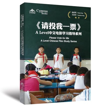'Please Vote for Me' A Level Chinese Film Study Series